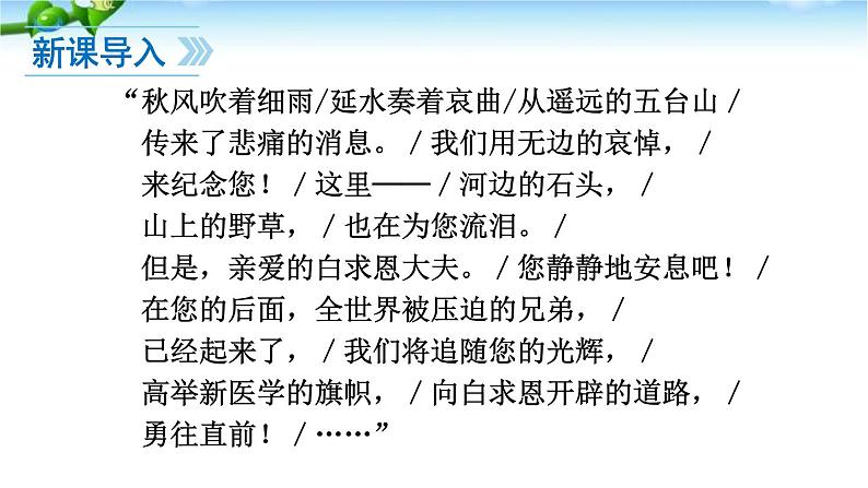 13、纪念白求恩第3页