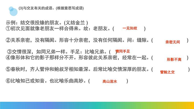 综合性学习：有朋自远方来 课件04