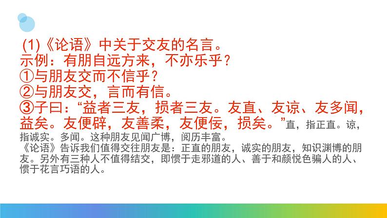 综合性学习：有朋自远方来 课件05