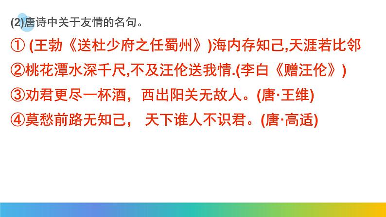 综合性学习：有朋自远方来 课件06