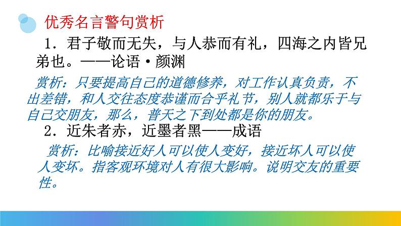 综合性学习：有朋自远方来 课件08