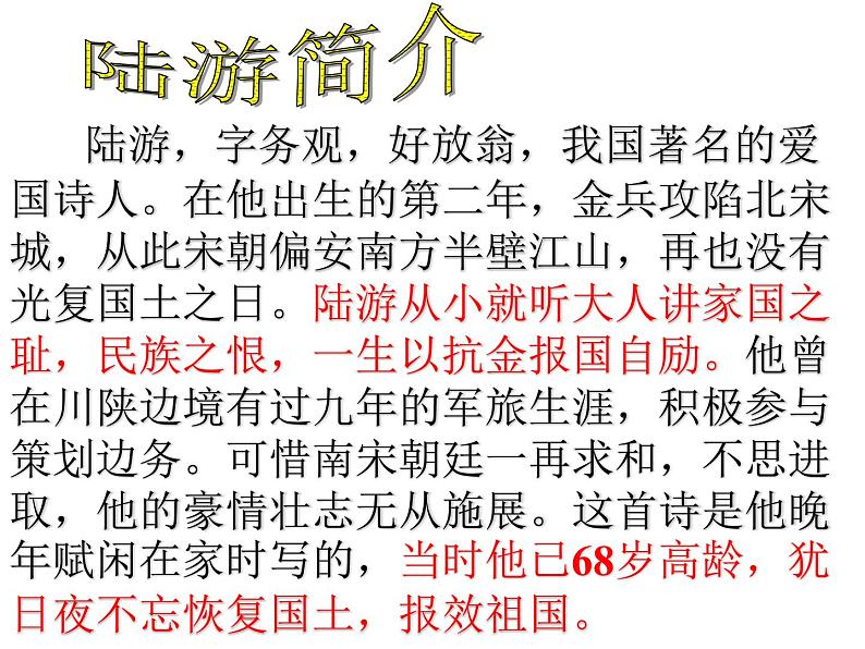 课外古诗词诵读：十一月四日风雨大作 课件05