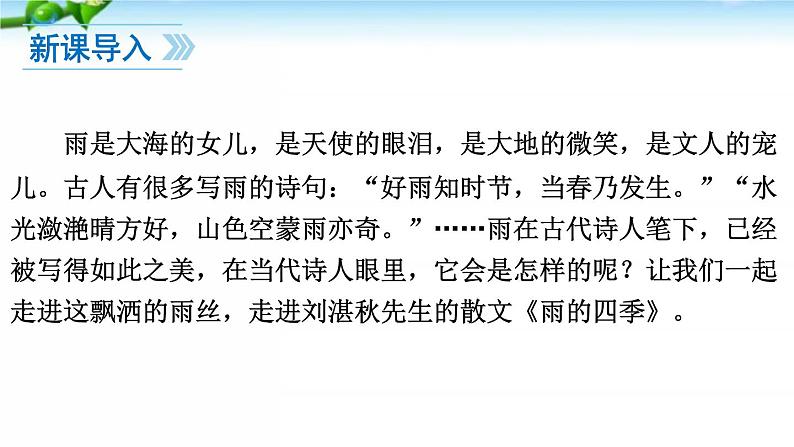 3、雨的四季 课件03