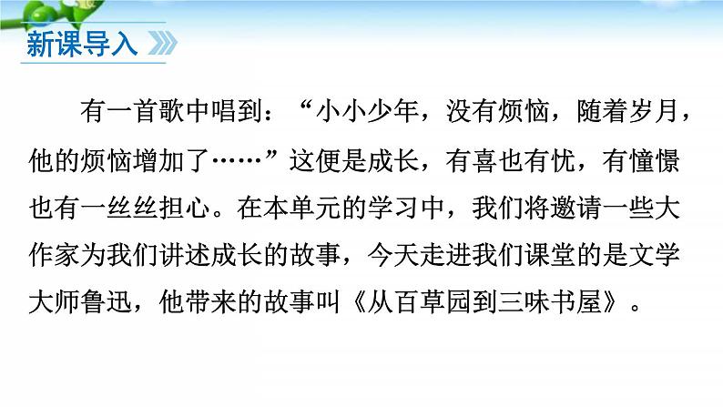 9、从百草园到三味书屋 课件03