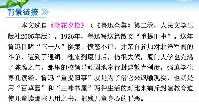 9、从百草园到三味书屋 课件05