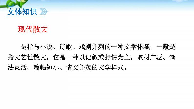 9、从百草园到三味书屋 课件06