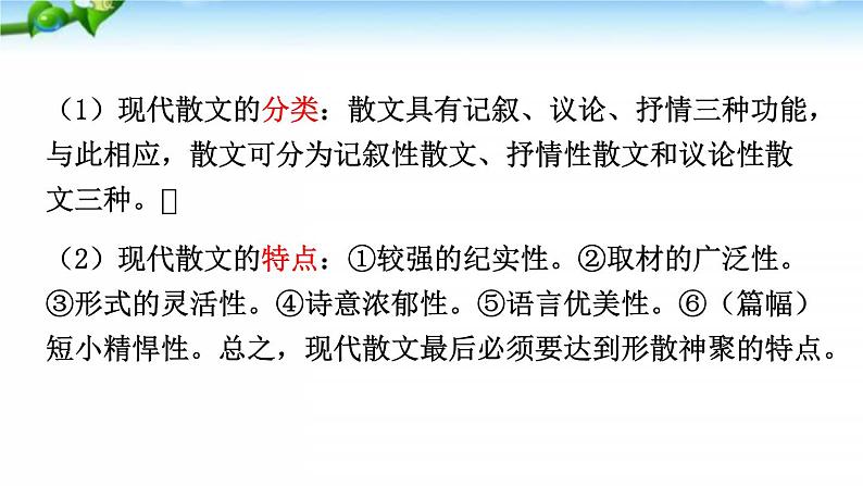 9、从百草园到三味书屋 课件07