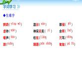 19、动物笑谈 课件