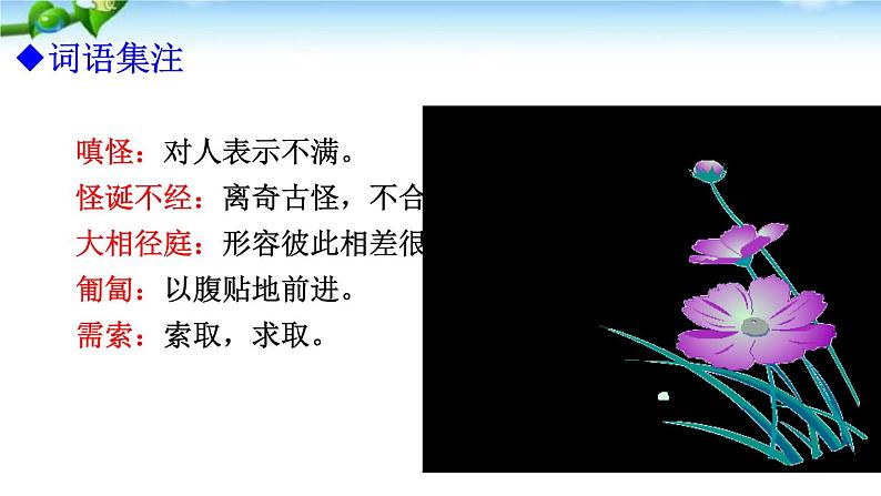 19、动物笑谈 课件08