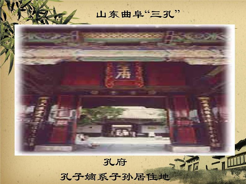 12、《论语》十二章 课件02