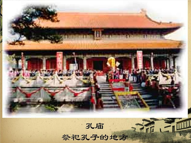 12、《论语》十二章 课件03