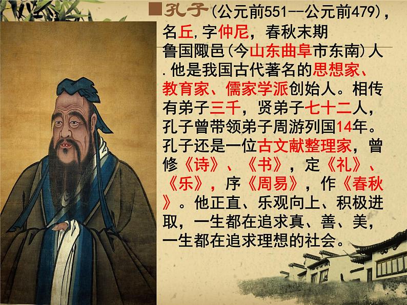 12、《论语》十二章 课件05