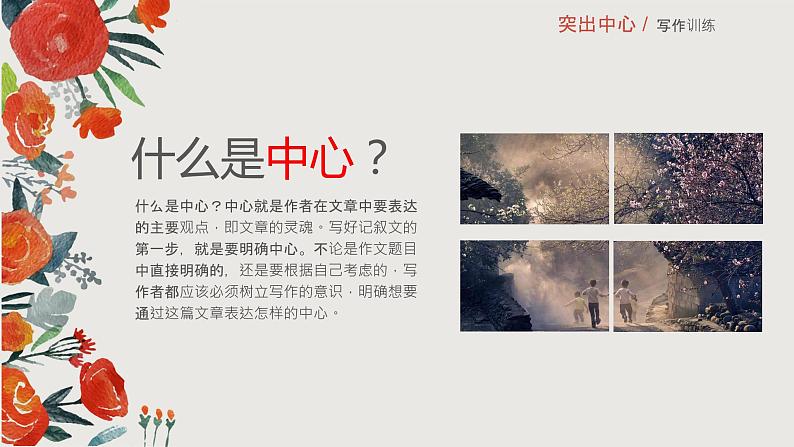 写作5：突出中心第2页
