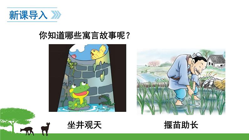 24、寓言四则 课件03