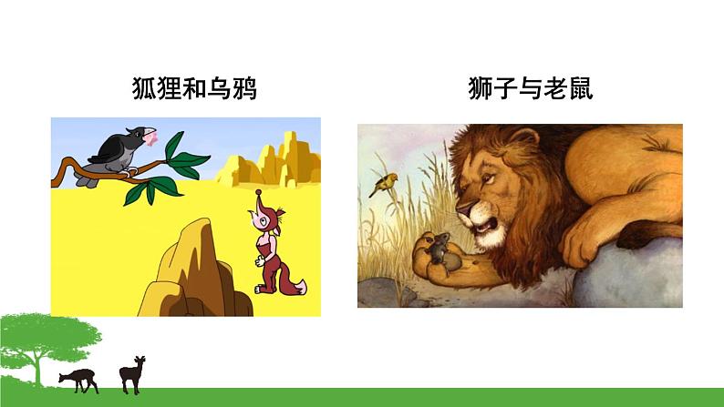24、寓言四则 课件04
