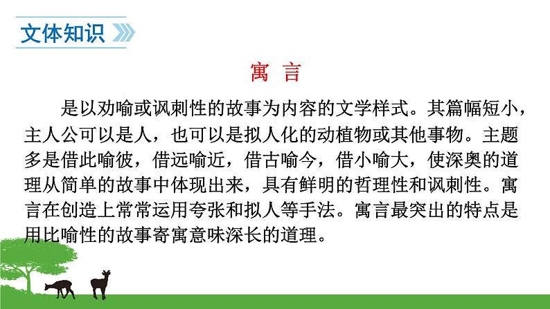 24、寓言四则 课件07