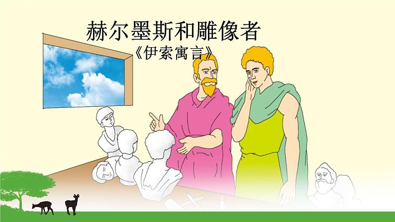 24、寓言四则 课件08