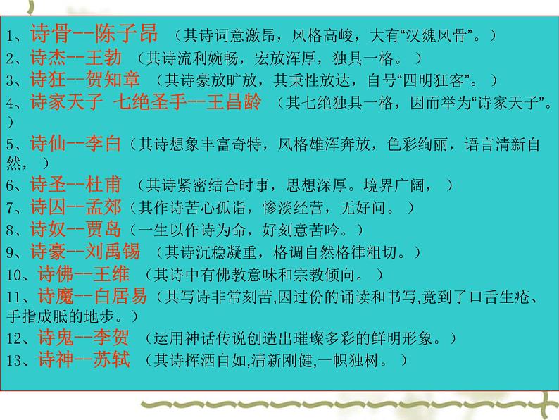 课外古诗词诵读：秋词1 课件05