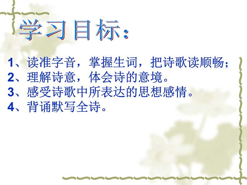 课外古诗词诵读：秋词1 课件06