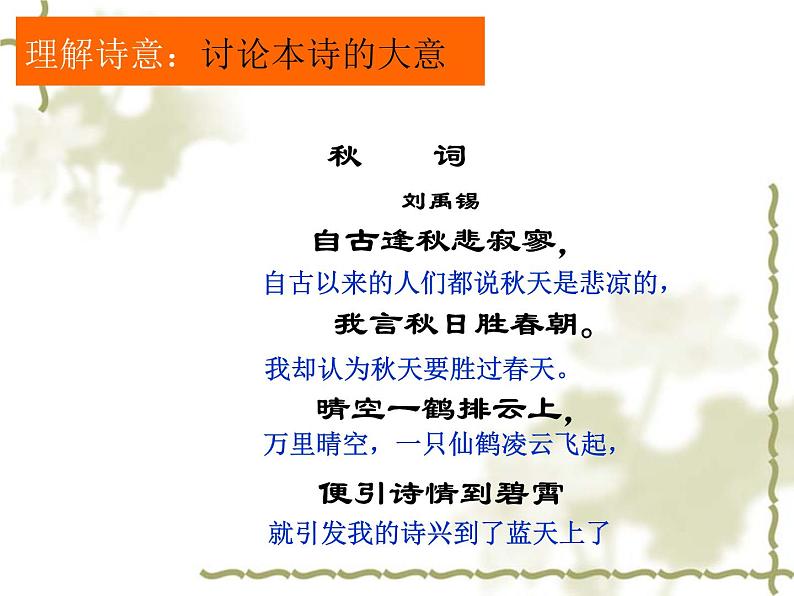 课外古诗词诵读：秋词1 课件08