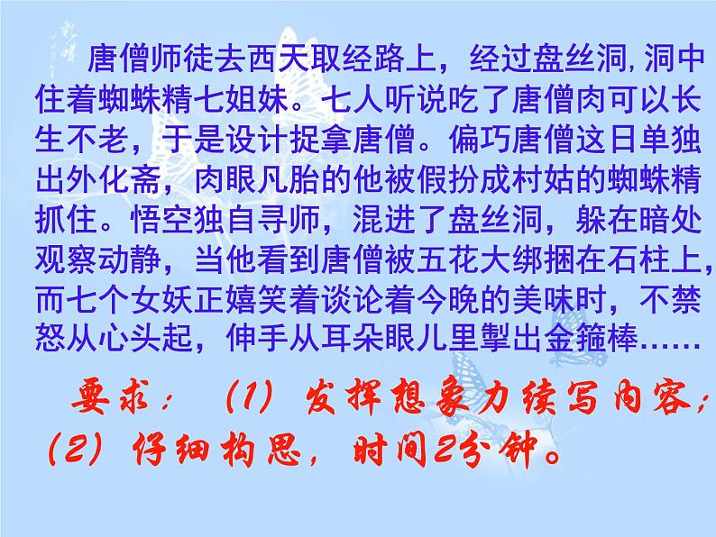 写作6、发挥联想和想象 课件03