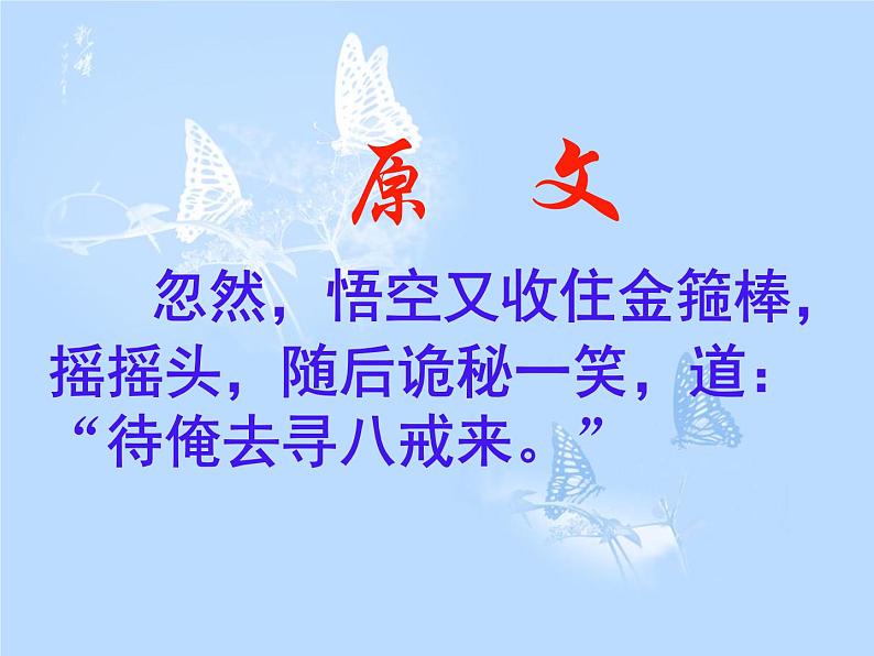 写作6、发挥联想和想象 课件04