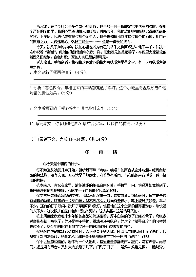 2020-2021学年部编版语文七年级下册期中测试题3（word版有答案）03