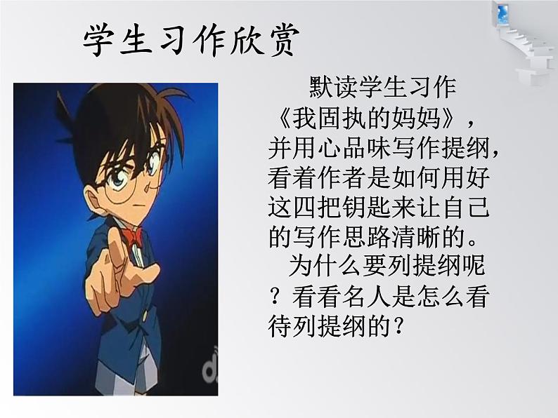 写作4：思路要清晰 课件07