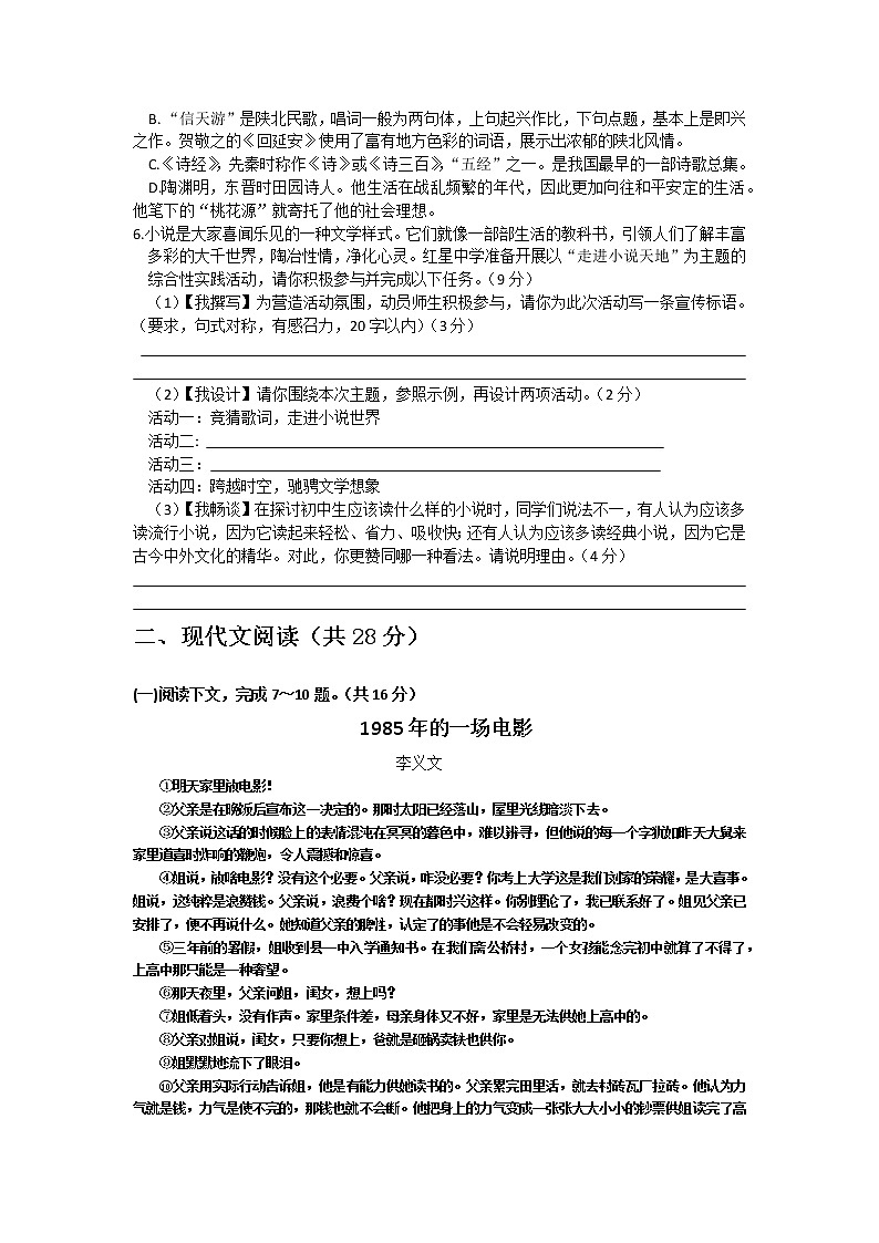 2020-2021学年部编版语文八年级下册期中测试题4（word版有答案）第2页