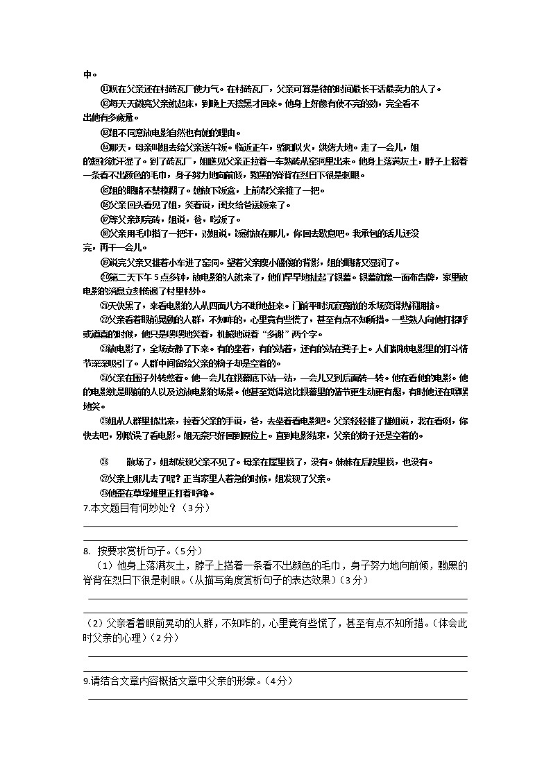 2020-2021学年部编版语文八年级下册期中测试题4（word版有答案）第3页