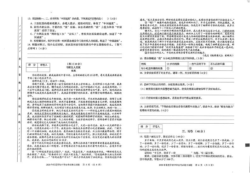 2020年广东省东莞市初中生毕业水平考试语文试题（图片版，含答案）02