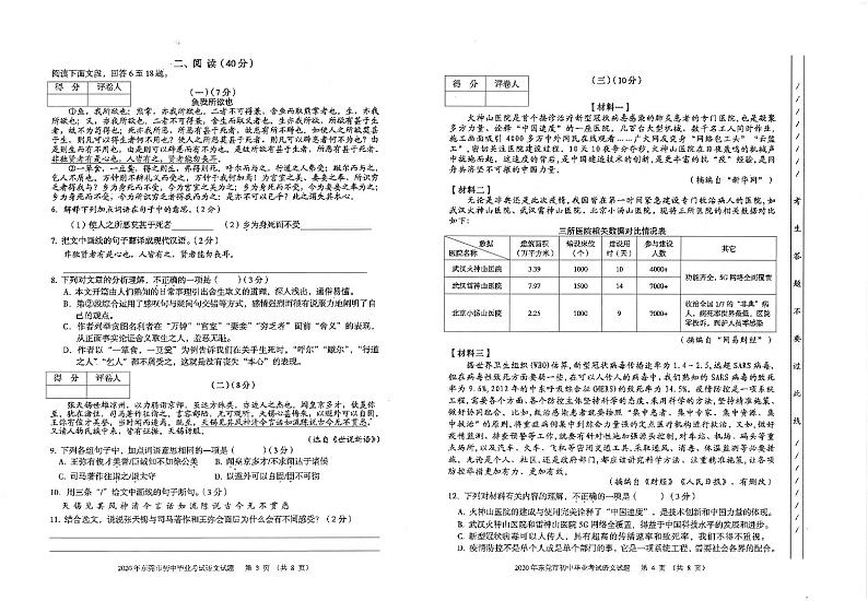2020年广东省东莞市初中生毕业水平考试语文试题（图片版，含答案）03