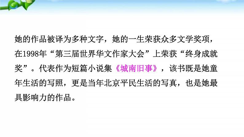 11、窃读记 课件05