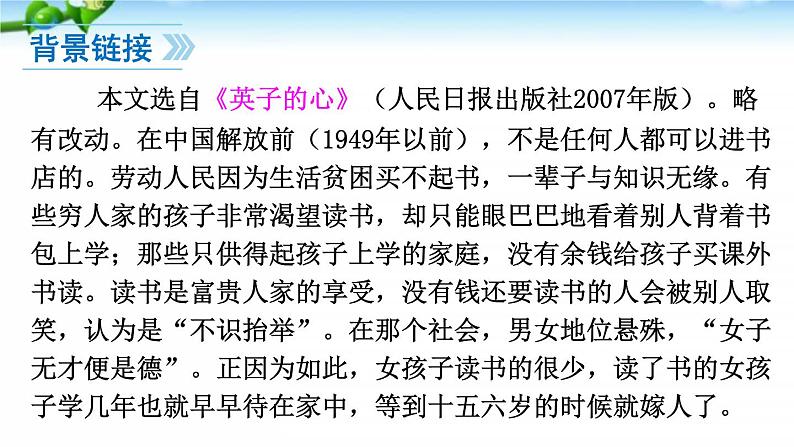 11、窃读记 课件06