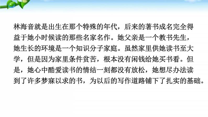 11、窃读记 课件07