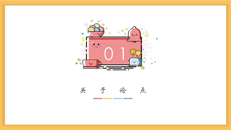 （精品课件）2021最新中考议论文阅读专题复习02