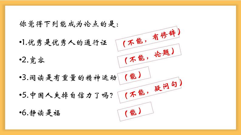 （精品课件）2021最新中考议论文阅读专题复习04
