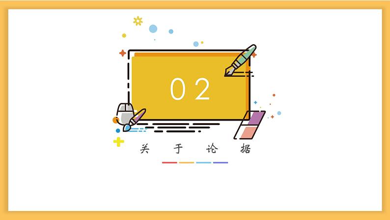 （精品课件）2021最新中考议论文阅读专题复习05