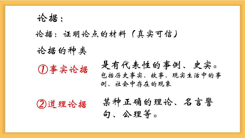 （精品课件）2021最新中考议论文阅读专题复习06