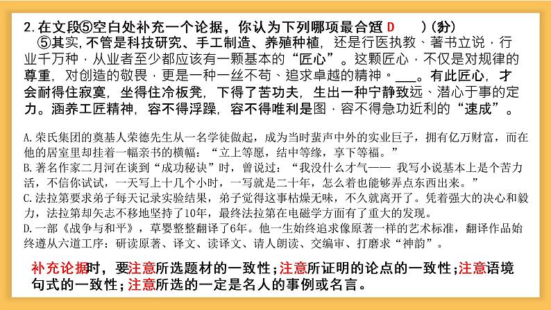 （精品课件）2021最新中考议论文阅读专题复习07