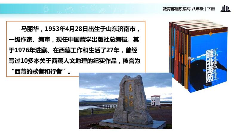 探究式教学【教学课件】《在长江源头各拉丹冬》（部编）04