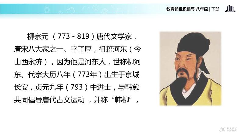 探究式教学【教学课件】《小石潭记》（部编）03