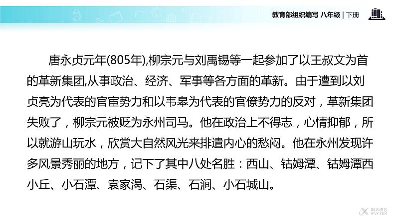 探究式教学【教学课件】《小石潭记》（部编）05
