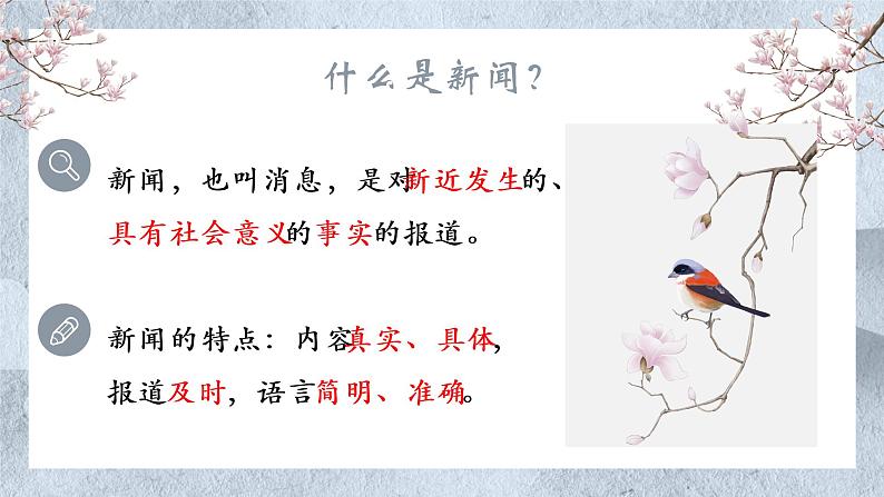 中考专题复习——综合性学习之新闻标题和一句话新闻第3页