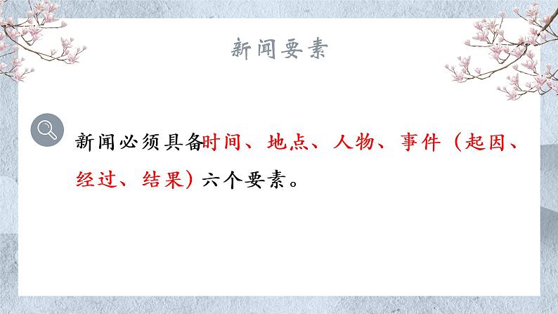中考专题复习——综合性学习之新闻标题和一句话新闻第4页