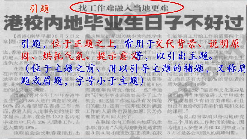 中考专题复习——综合性学习之新闻标题和一句话新闻第8页