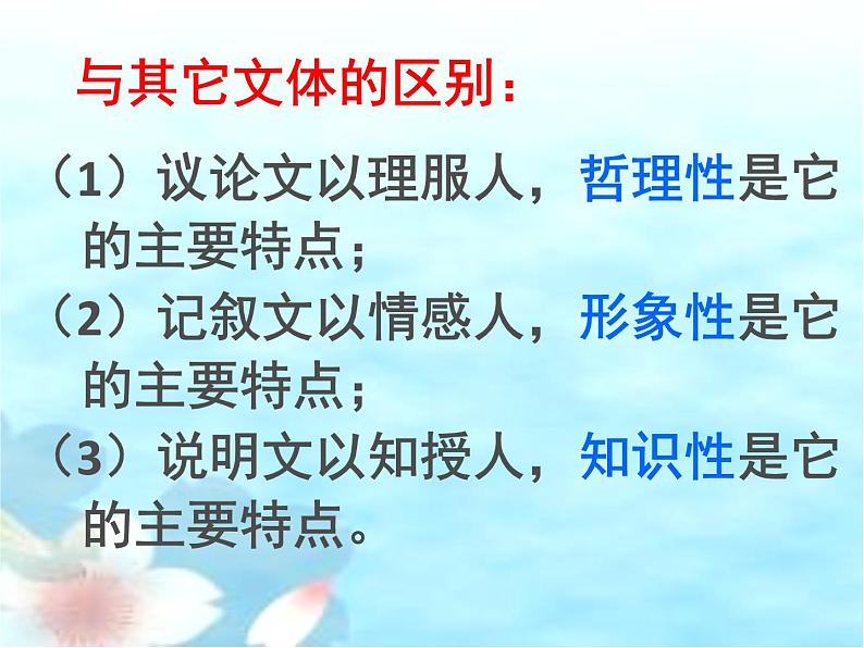 初中语文说明文阅读及答题技巧课件（47张PPT）02