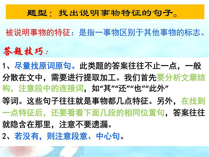 初中语文说明文阅读及答题技巧课件（47张PPT）04