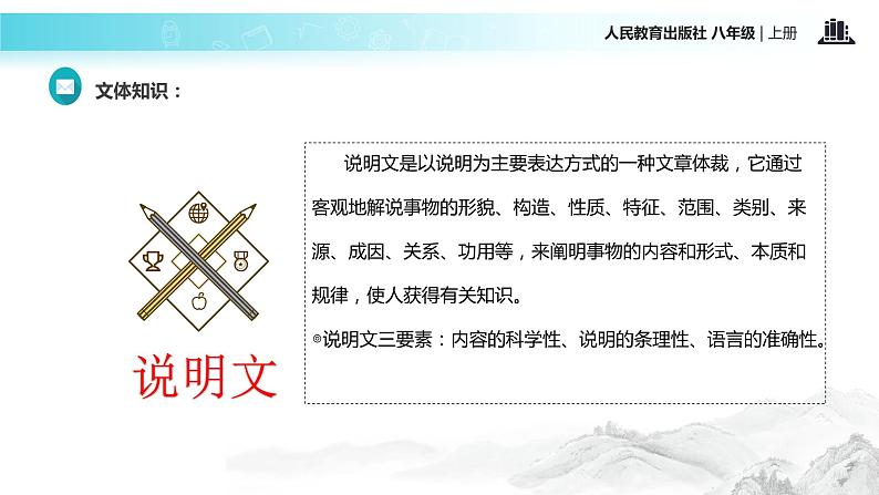 【教学课件】《中国石拱桥》（语文人教八上）03