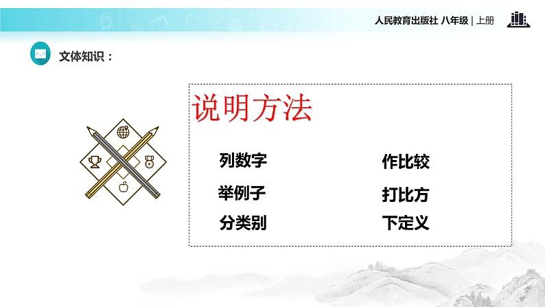 【教学课件】《中国石拱桥》（语文人教八上）06